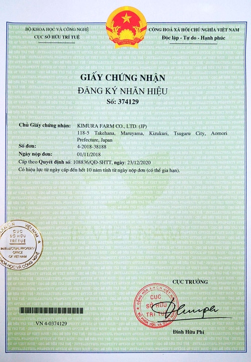 つがる豚商標登録（ベトナム）